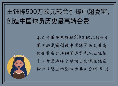 王钰栋500万欧元转会引爆中超夏窗，创造中国球员历史最高转会费