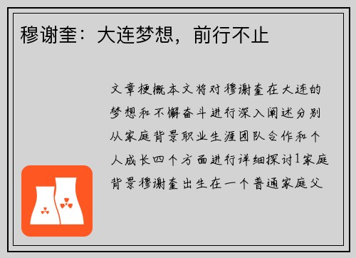 穆谢奎：大连梦想，前行不止